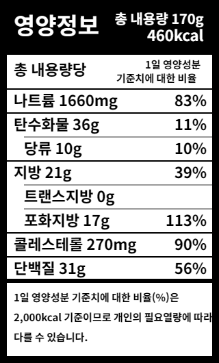 nutrition_직화불막창 170g_2025-12-26_02-41-43
